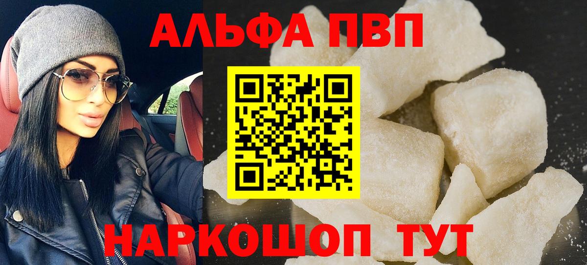 APVP кристаллы  Вход с VPN  А ПВП мука  Альфа ПВП мука  Губкинский 