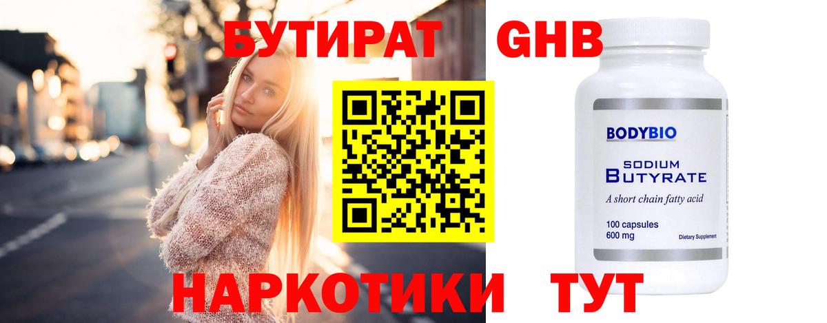Бутират бутик  БУТИРАТ  Губкинский  Вход с VPN 