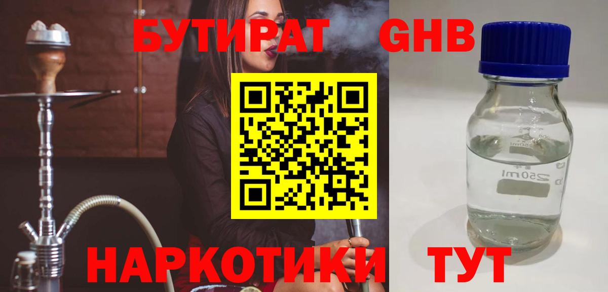 БУТИРАТ оксибутират Губкинский