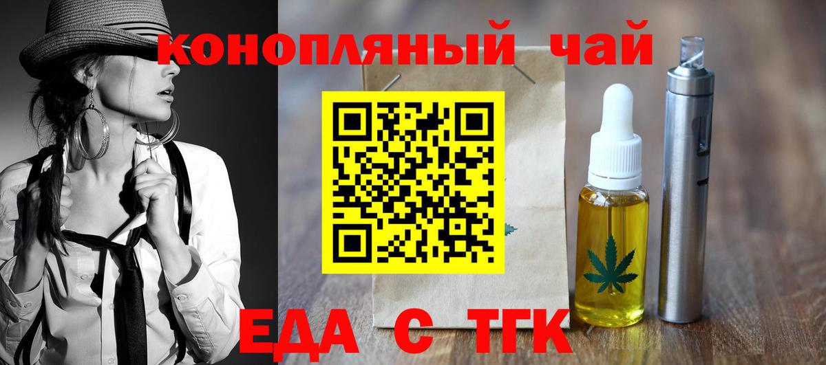 Еда ТГК марихуана Губкинский