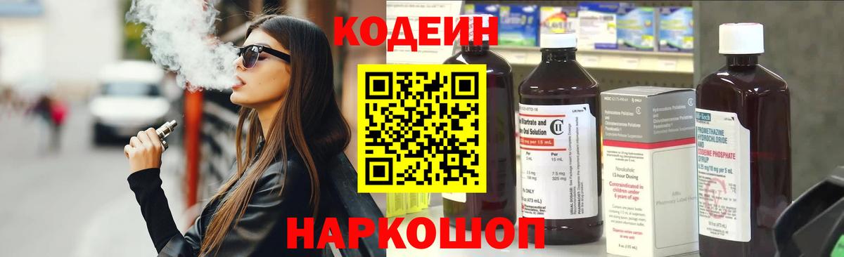 Кодеиновый сироп Lean напиток Lean (лин)  где купить наркотик  Губкинский  Кодеиновый сироп Lean Purple Drank  Вход с VPN 
