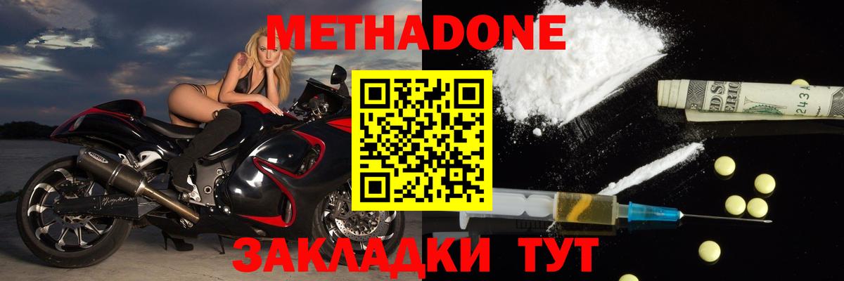 Губкинский  МЕТАДОН кристалл  shop состав  Метадон кристалл  Вход с VPN 