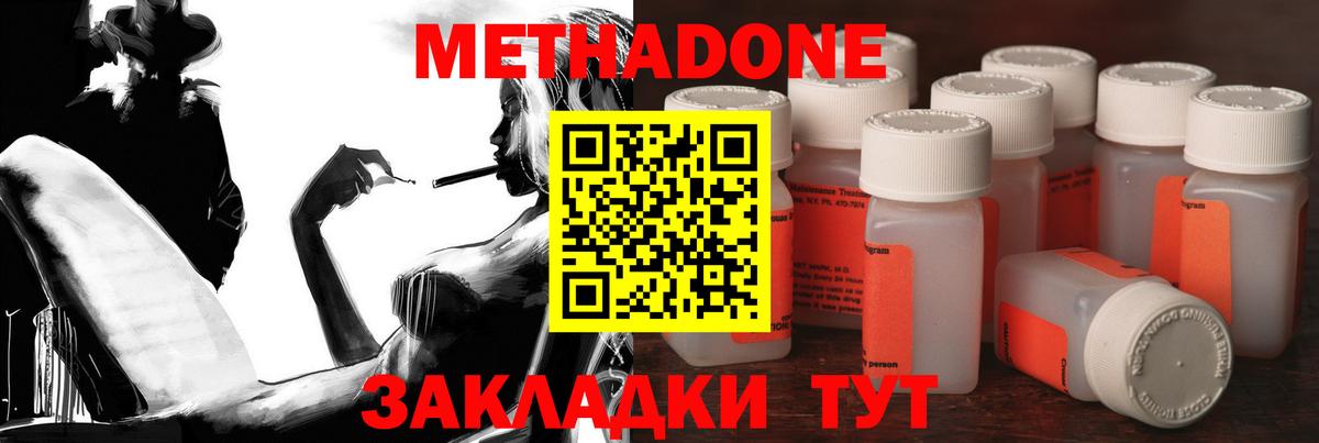 Метадон methadone Губкинский