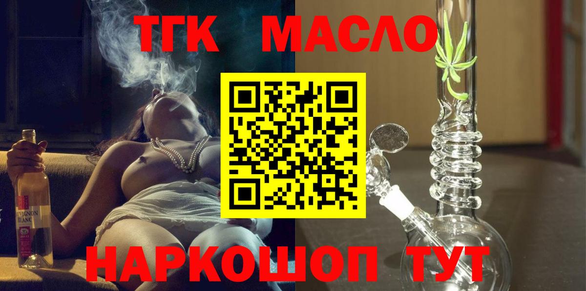 Дистиллят ТГК гашишное масло  Вход с VPN  ТГК вейп с тгк  Губкинский 